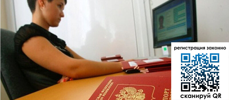 Временная регистрация в Клинцах